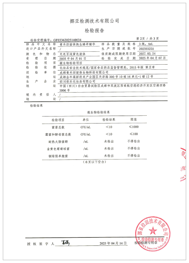 检测报告2