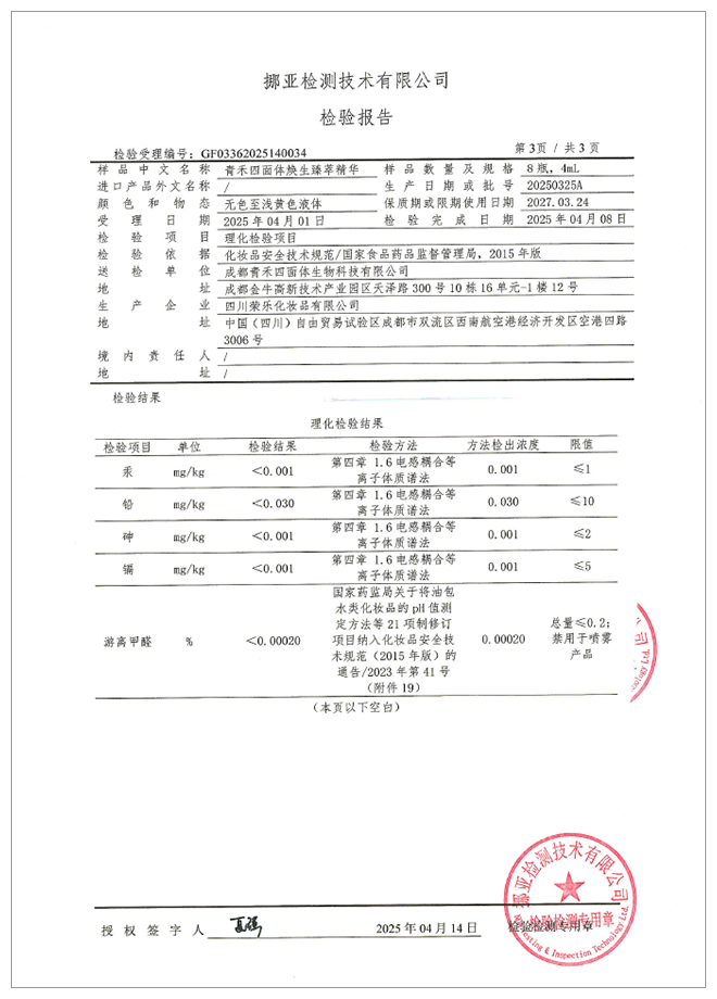 检测报告3