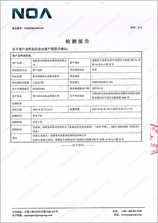 质量检测证书2